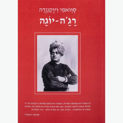 רג'ה יוגה