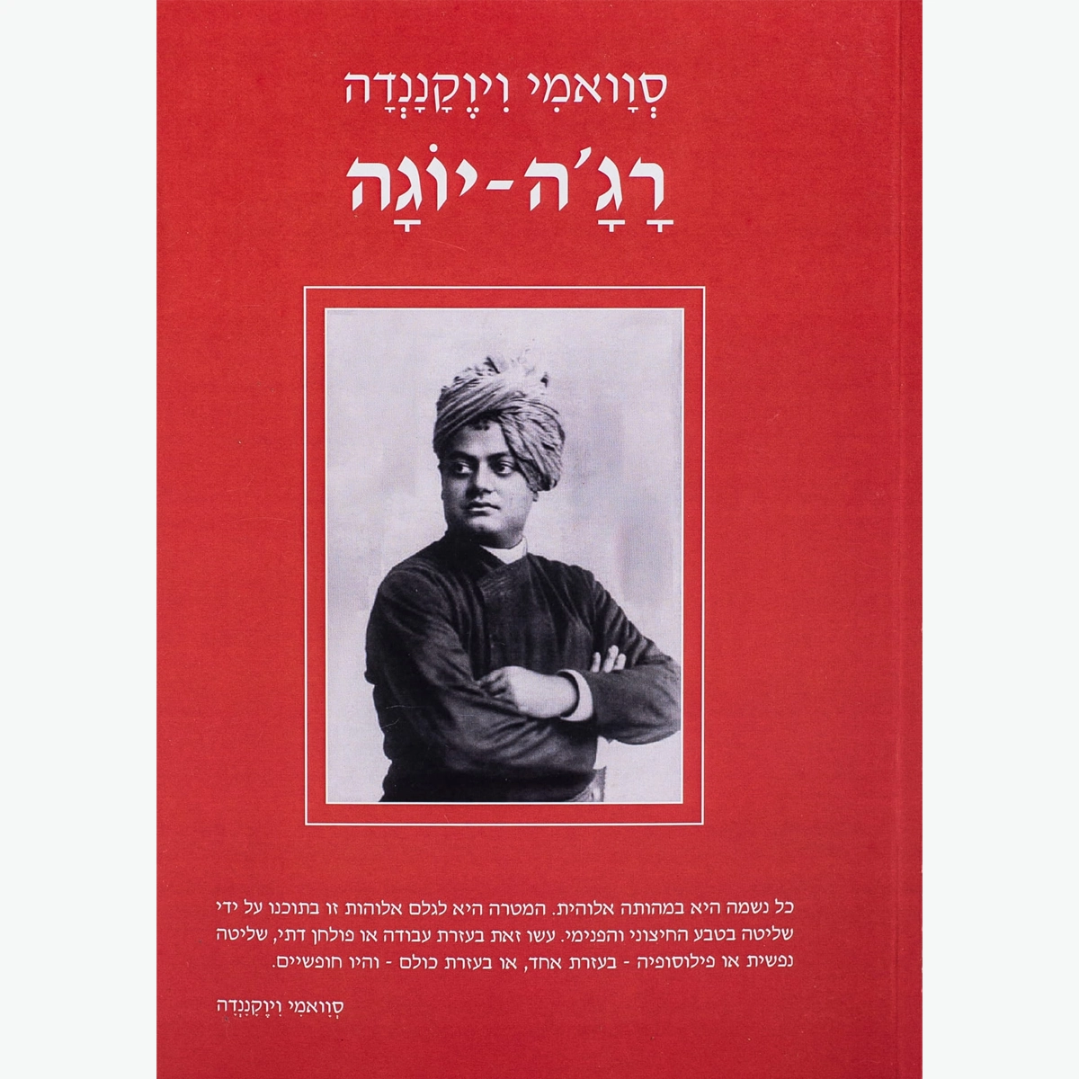 רג'ה יוגה