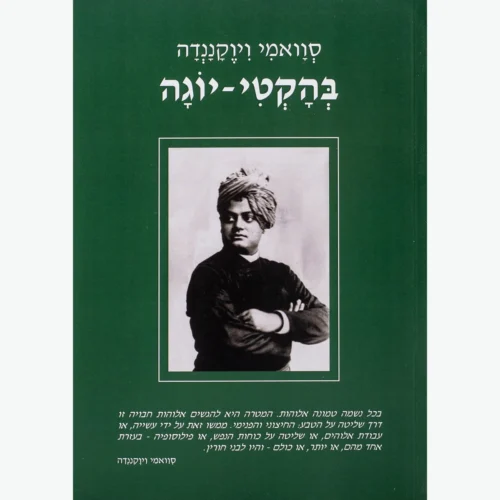 בהקטי יוגה