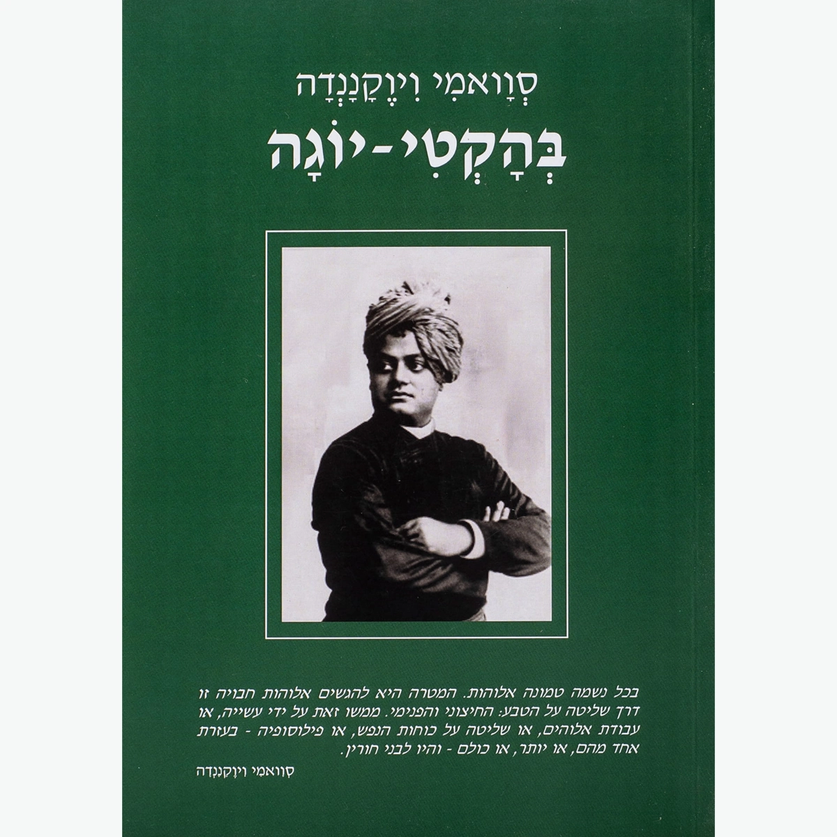 בהקטי יוגה