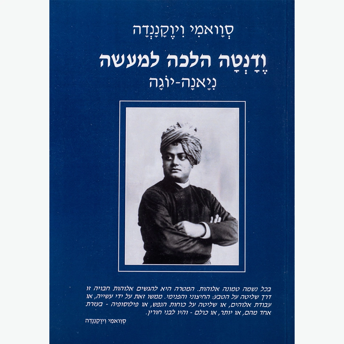 ודנטה הלכה למעשה