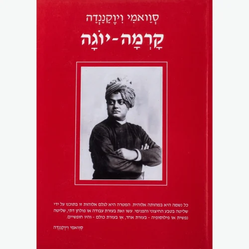 קרמה יוגה