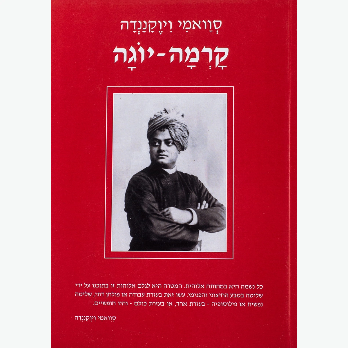 קרמה יוגה