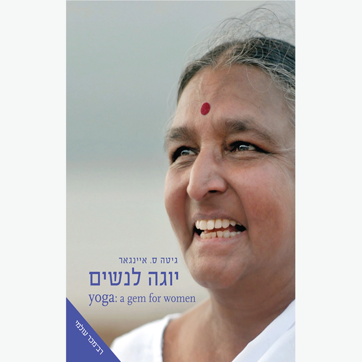 יוגה לנשים