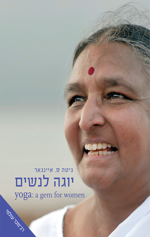 יוגה לנשים