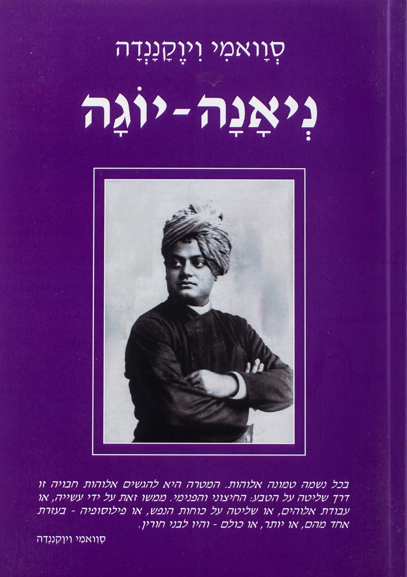 ניאנה יוגה